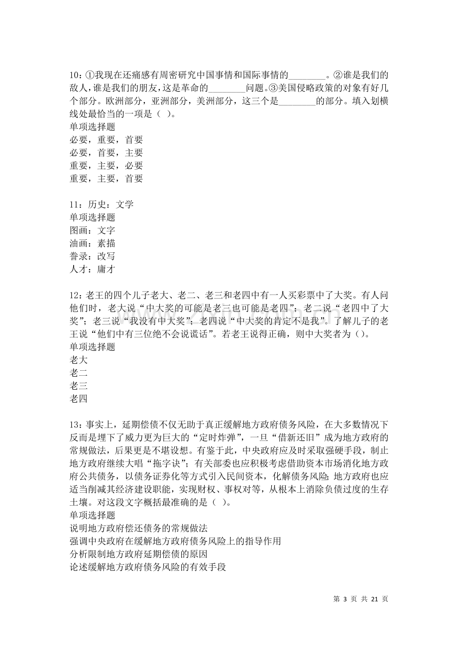 丘北2021年事业单位招聘考试真题及答案解析卷.docx_第3页