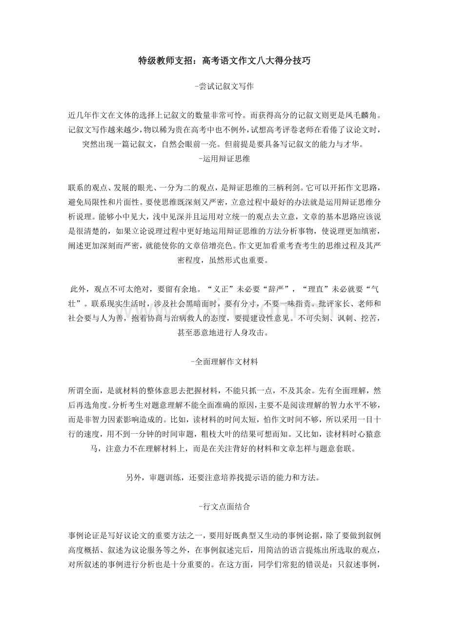 特级教师支招.doc_第1页