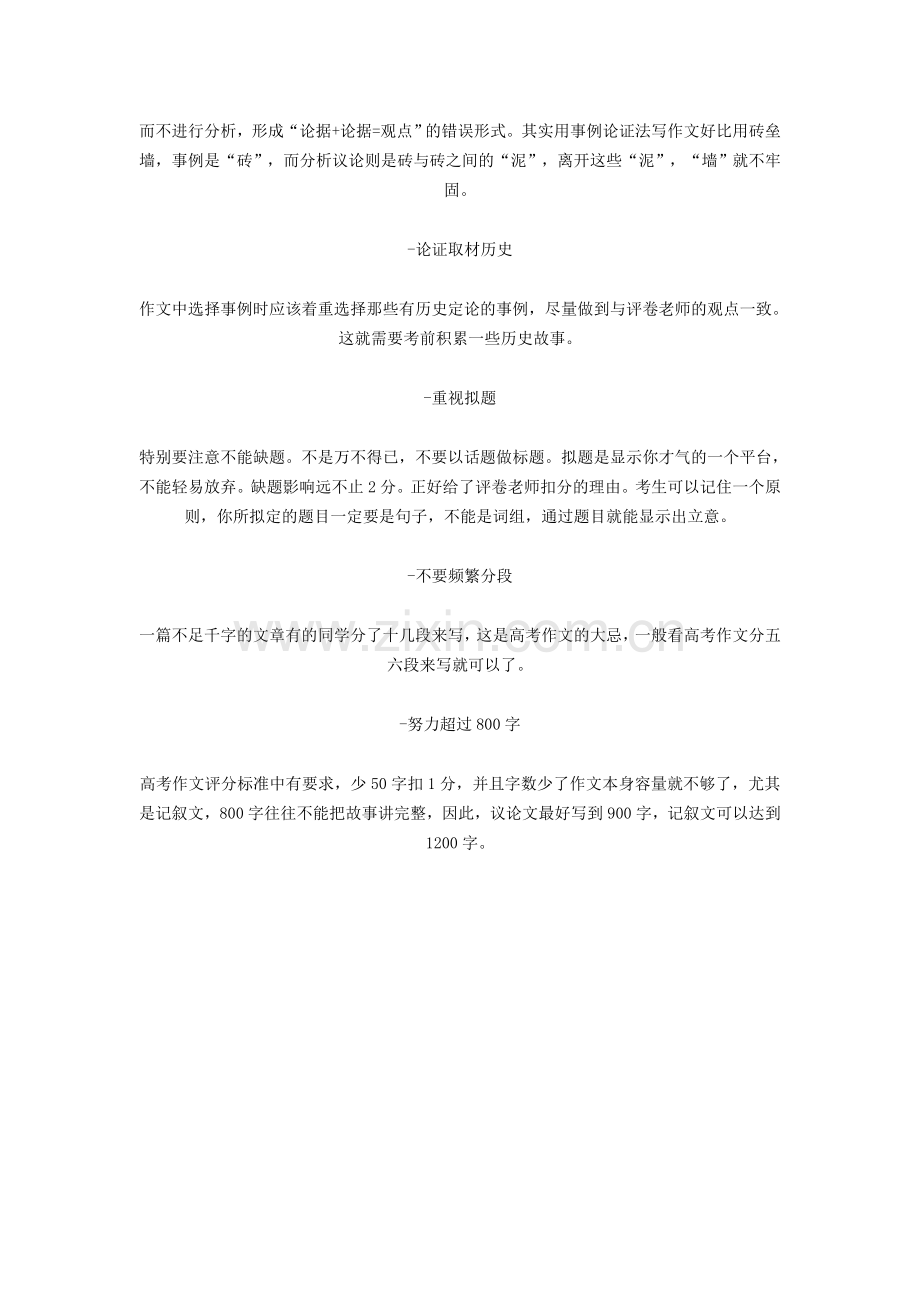 特级教师支招.doc_第2页