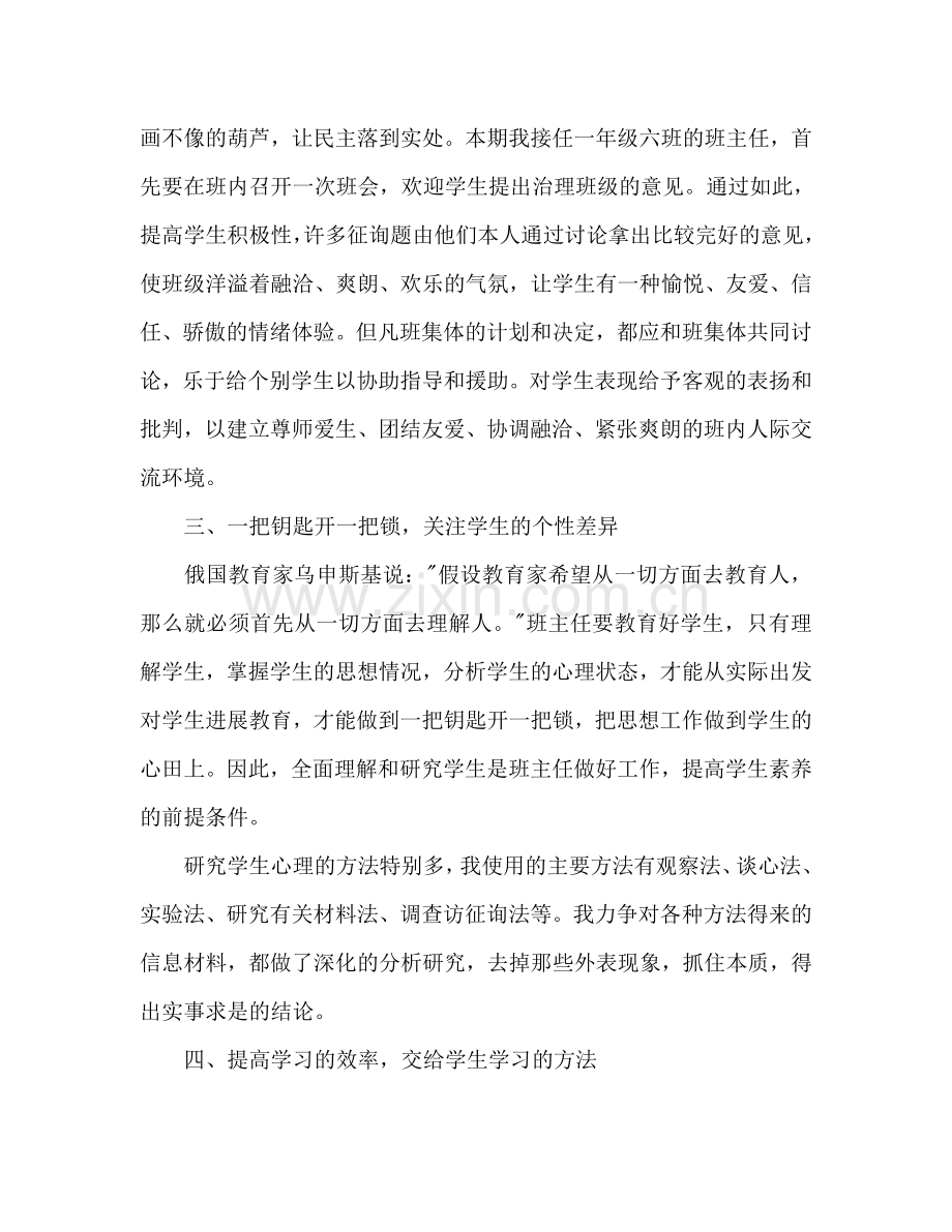 八年级班主任工作参考计划范文(6).doc_第2页