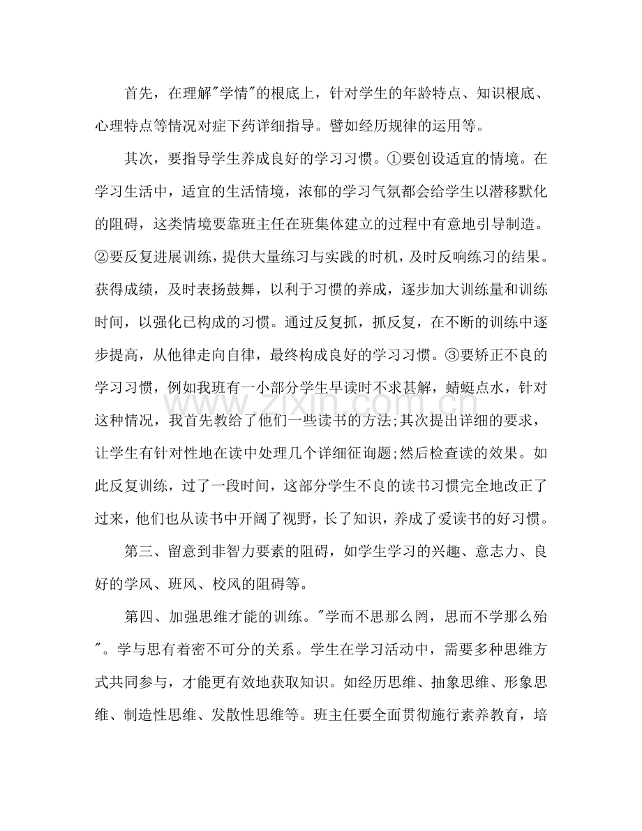 八年级班主任工作参考计划范文(6).doc_第3页