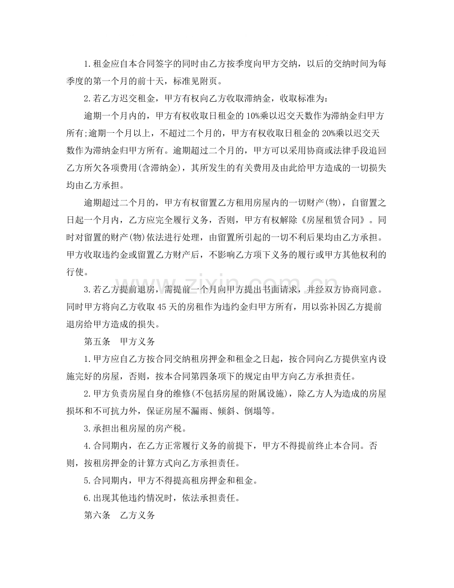 租房协议书范本3.docx_第2页