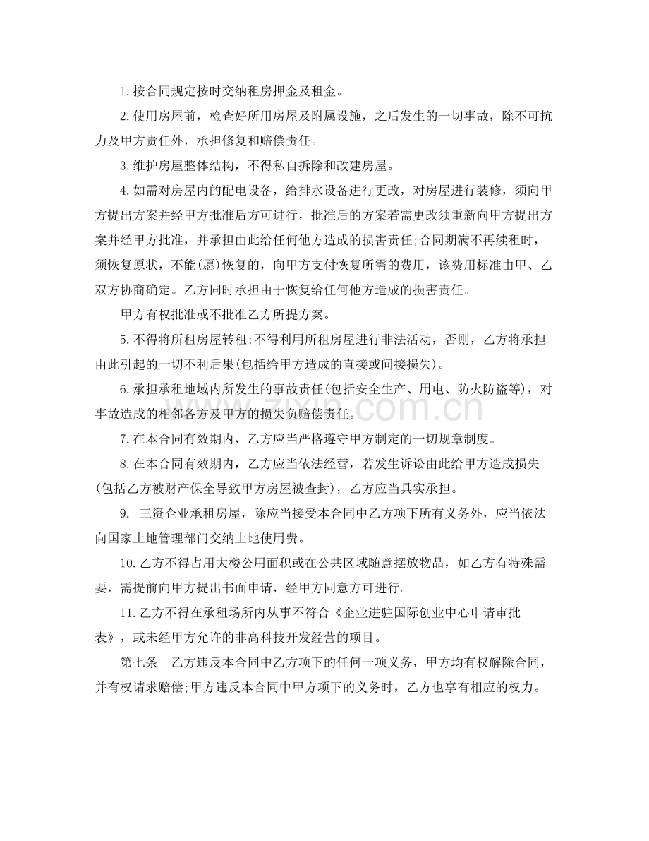 租房协议书范本3.docx_第3页