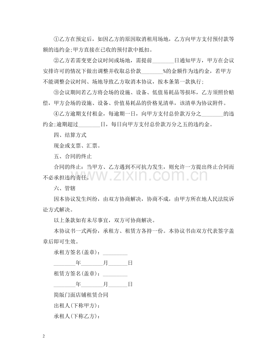 场地租赁合同简单版本.docx_第2页