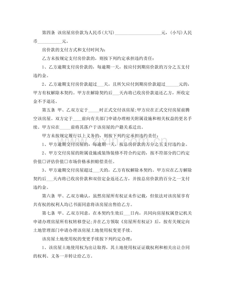 实用版的二手房购房合同.docx_第2页