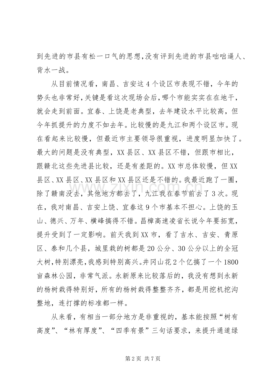 领导在通道绿化现场会发言稿.docx_第2页