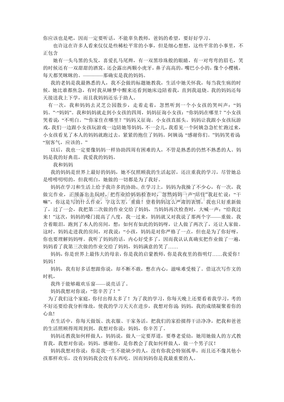 唠叨的妈妈作文600字.doc_第2页