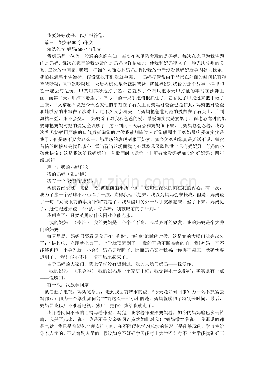 唠叨的妈妈作文600字.doc_第3页