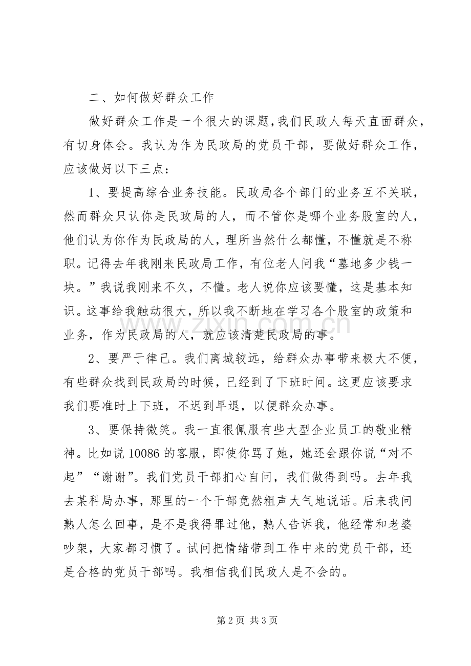 学习党的群众路线教育实践活动发言.docx_第2页