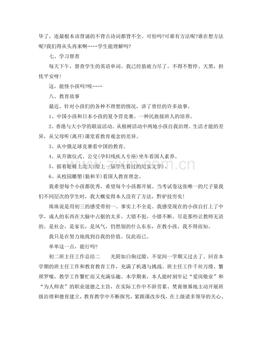 初二班主任的工作参考总结（通用）.doc_第3页