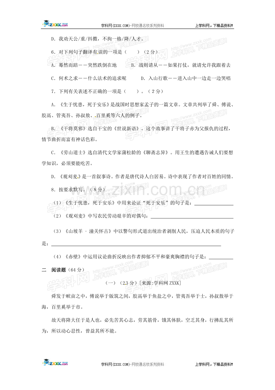 语文版八年级上册第七单元测试题.doc_第2页