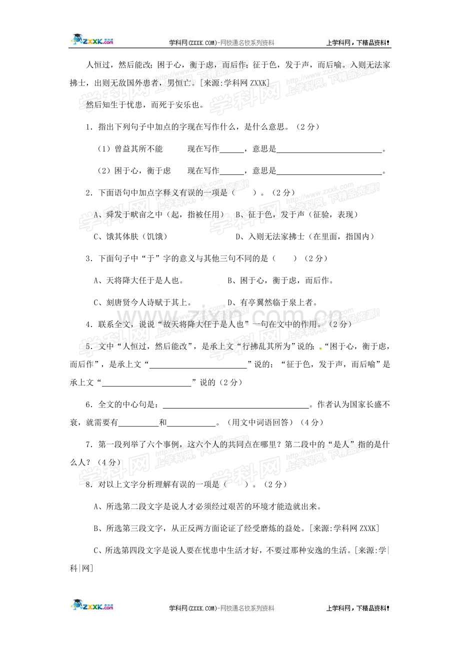 语文版八年级上册第七单元测试题.doc_第3页