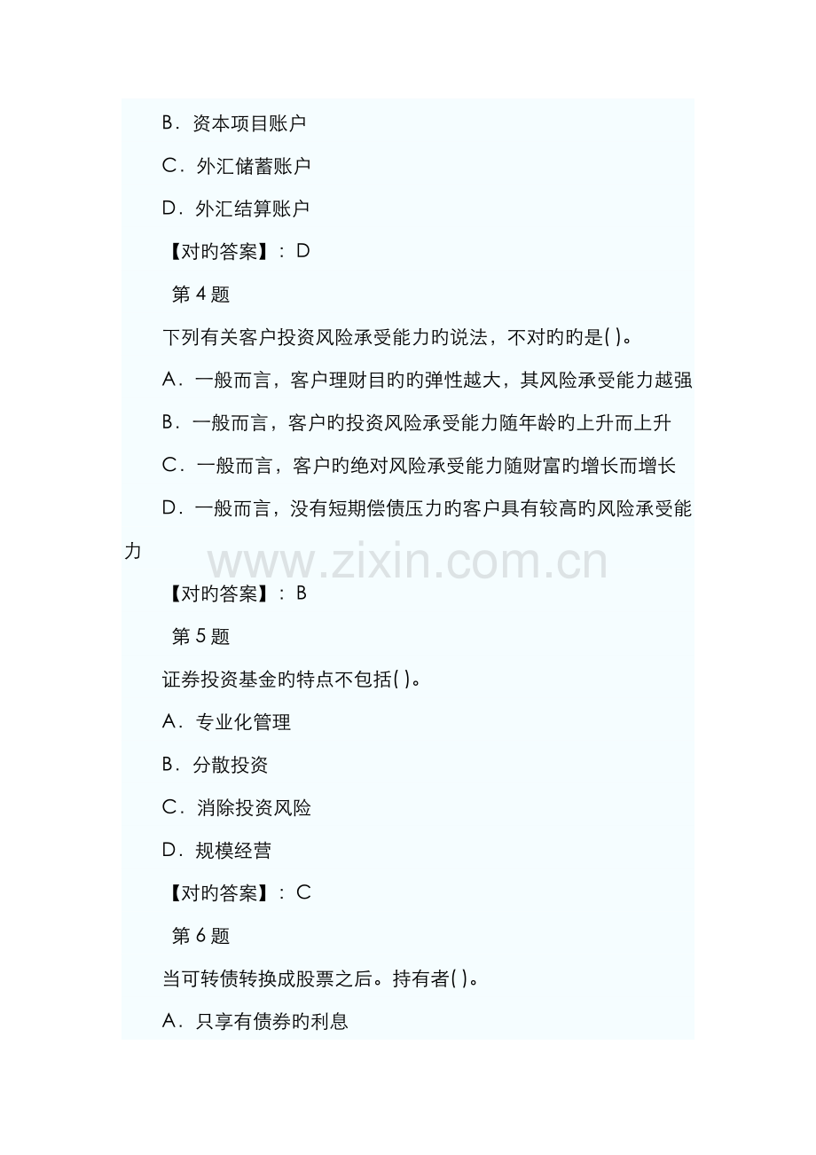 2022年银行从业资格考试个人理财全真模拟试题及答案第四套.doc_第2页