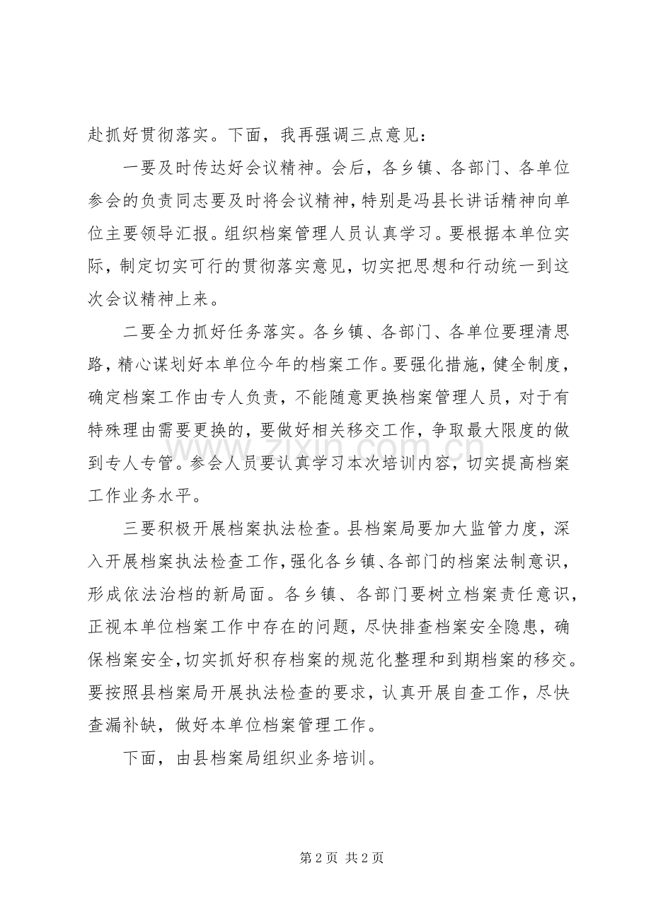 XX县档案工作暨业务培训会议主持稿.docx_第2页