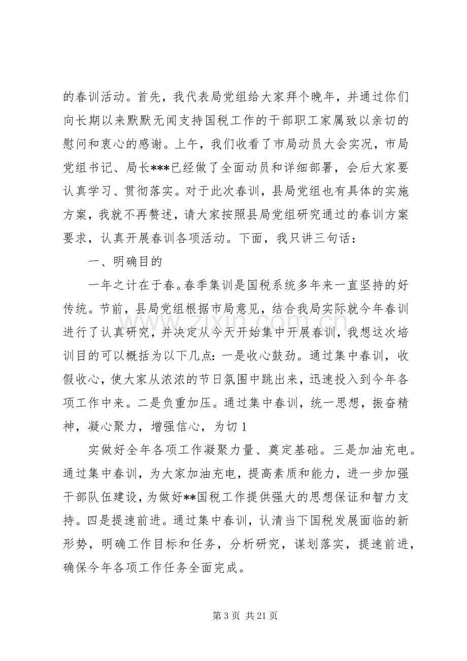 第一篇：交警队春训动员大会主持词同志们：.docx_第3页