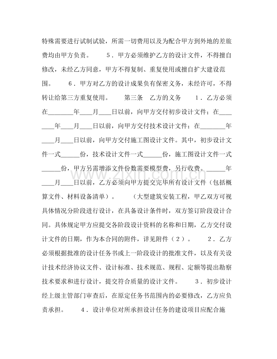 建设工程设计合同（３）.docx_第2页