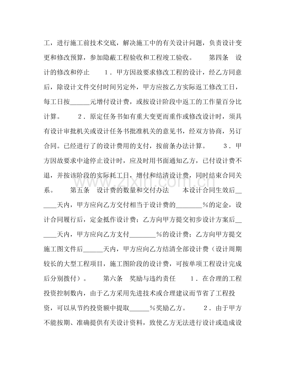 建设工程设计合同（３）.docx_第3页