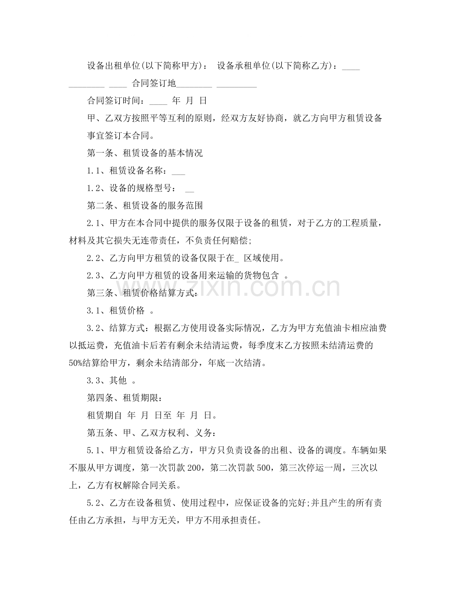 货车租赁合同协议书模板.docx_第3页