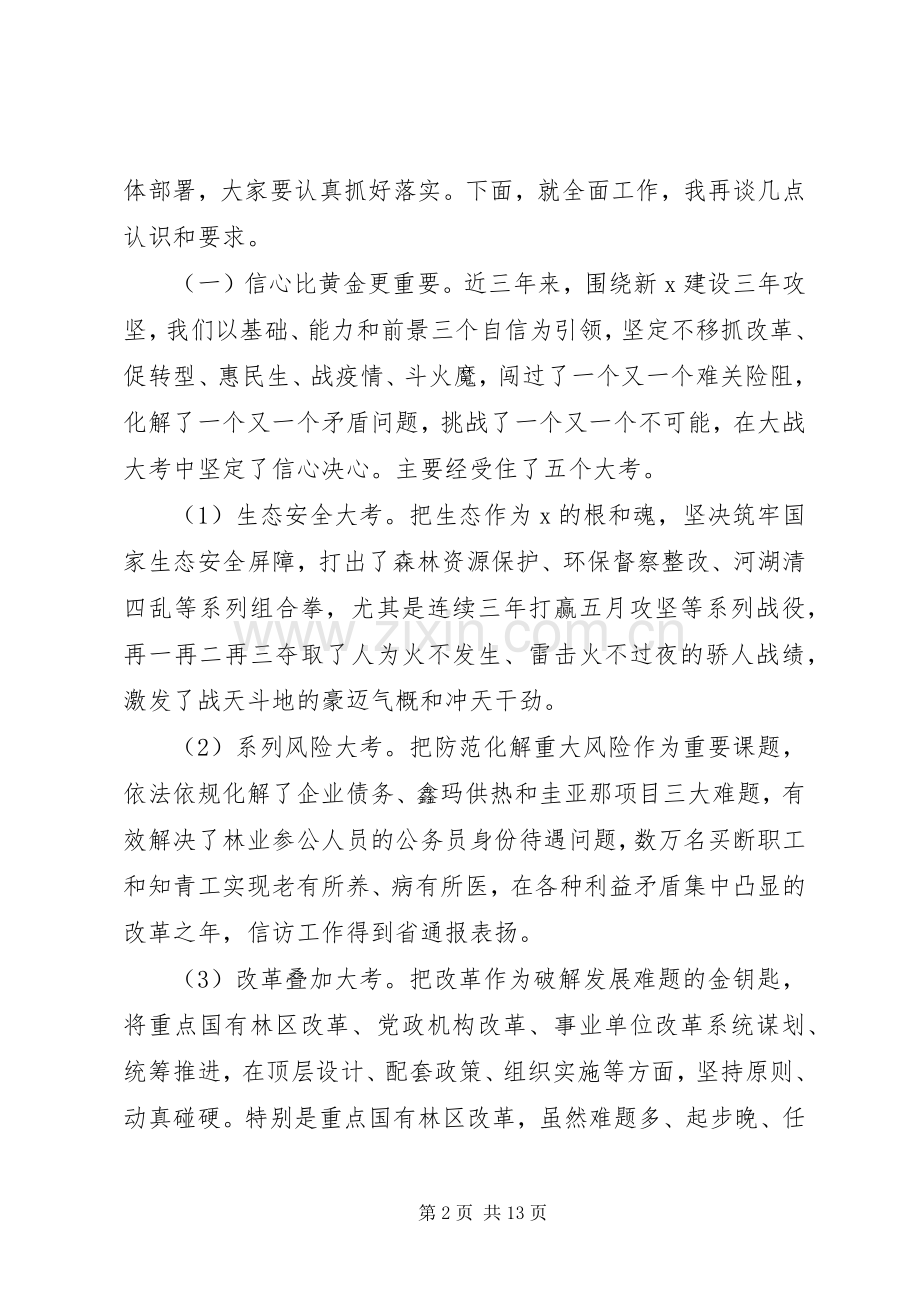 在20XX年地委委员扩大会议暨全区经济工作会议上的讲话.docx_第2页