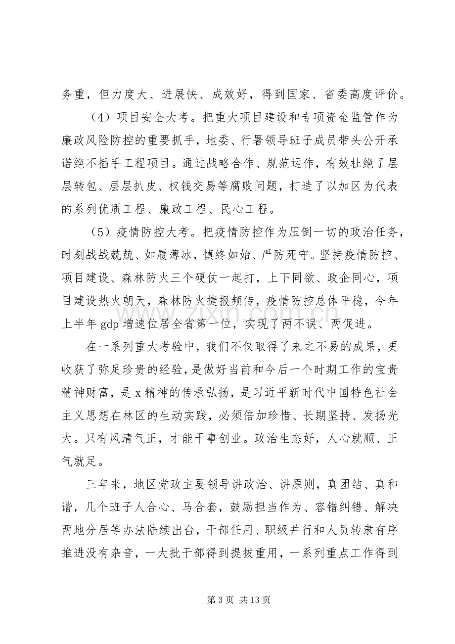 在20XX年地委委员扩大会议暨全区经济工作会议上的讲话.docx_第3页