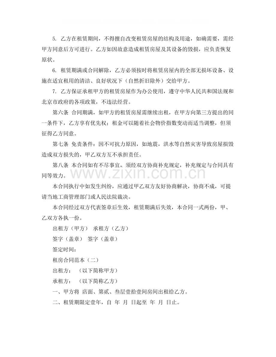 公司租房合同范本示例.docx_第2页