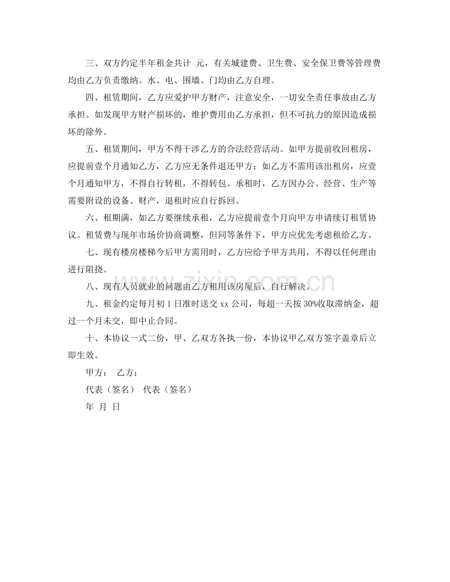 公司租房合同范本示例.docx_第3页