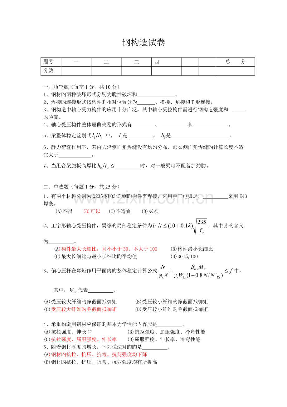 钢结构试卷及答案(2).doc_第1页