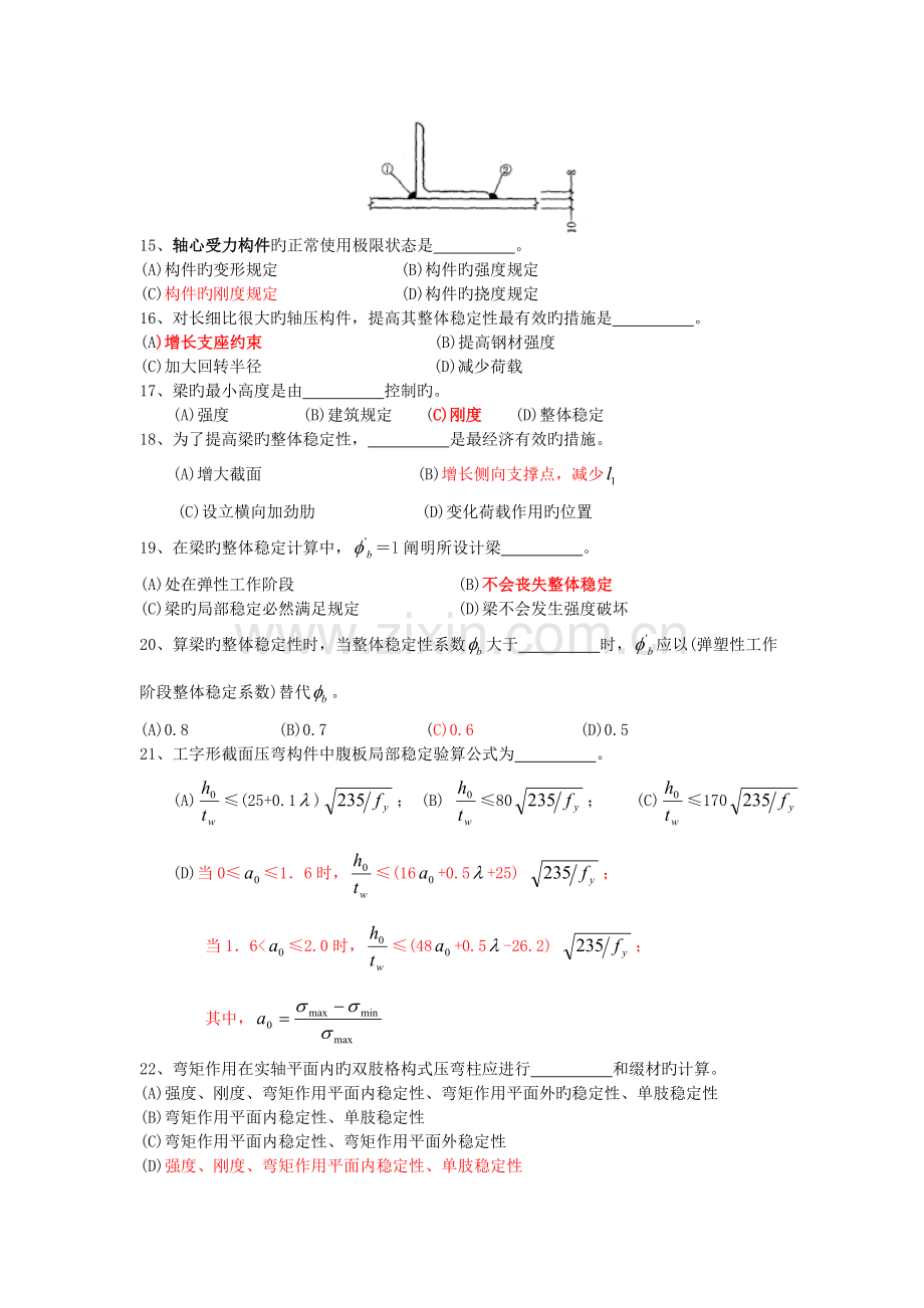 钢结构试卷及答案(2).doc_第3页