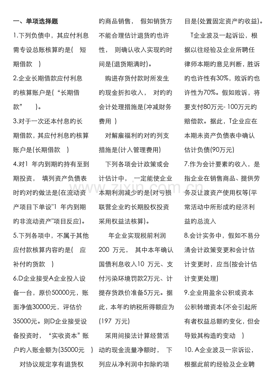 2022年广播电视大学电大中级财务会计期末复习资料.doc_第1页