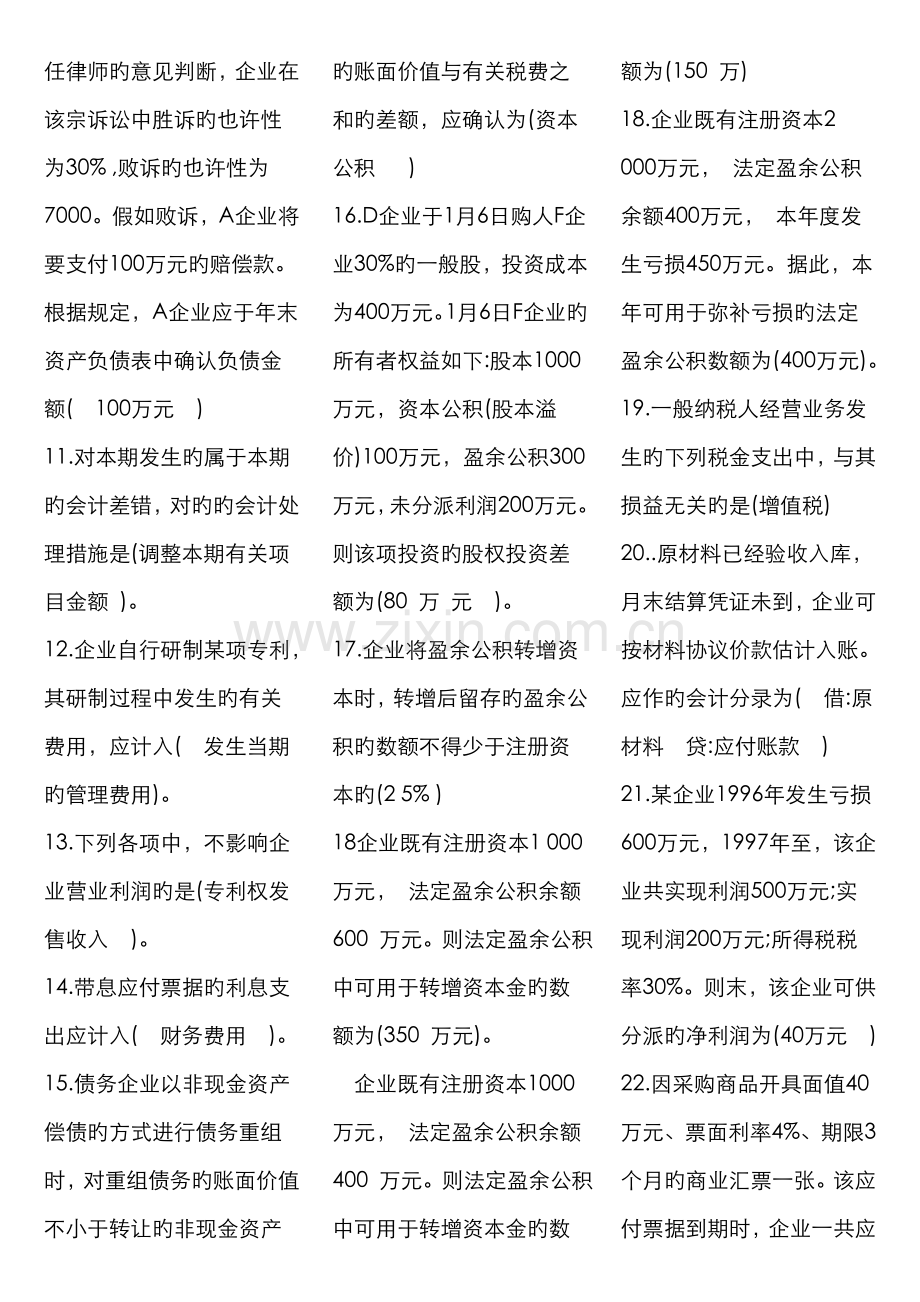 2022年广播电视大学电大中级财务会计期末复习资料.doc_第2页