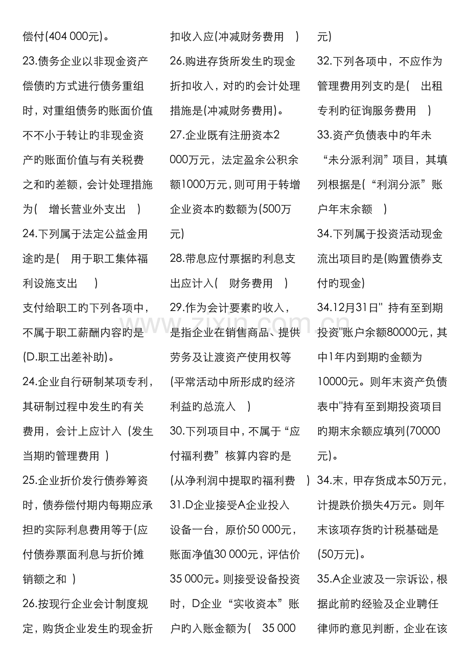 2022年广播电视大学电大中级财务会计期末复习资料.doc_第3页