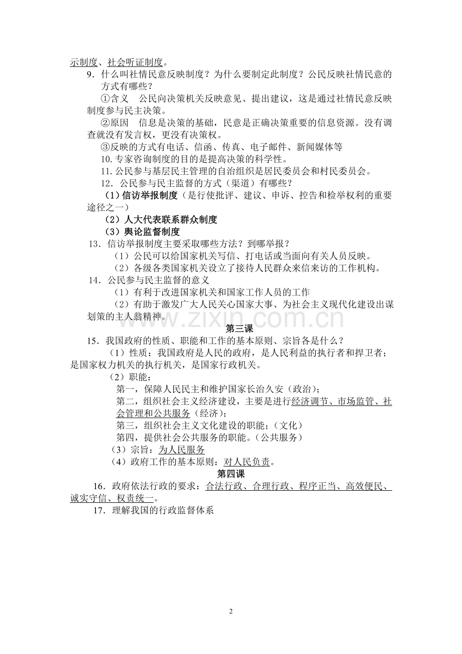 高一政治生活期末复习.doc_第2页