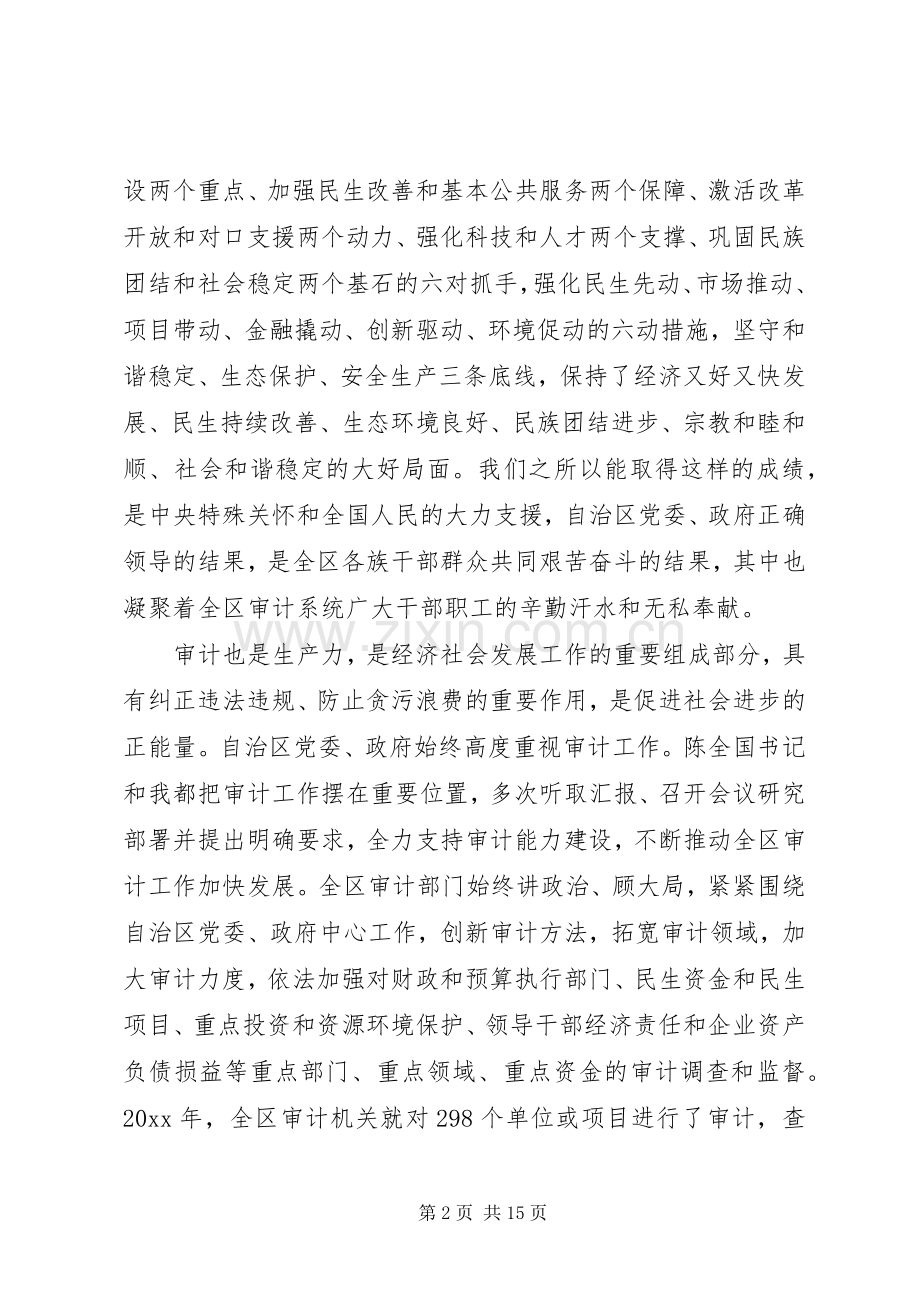 全区审计工作会议讲话.docx_第2页