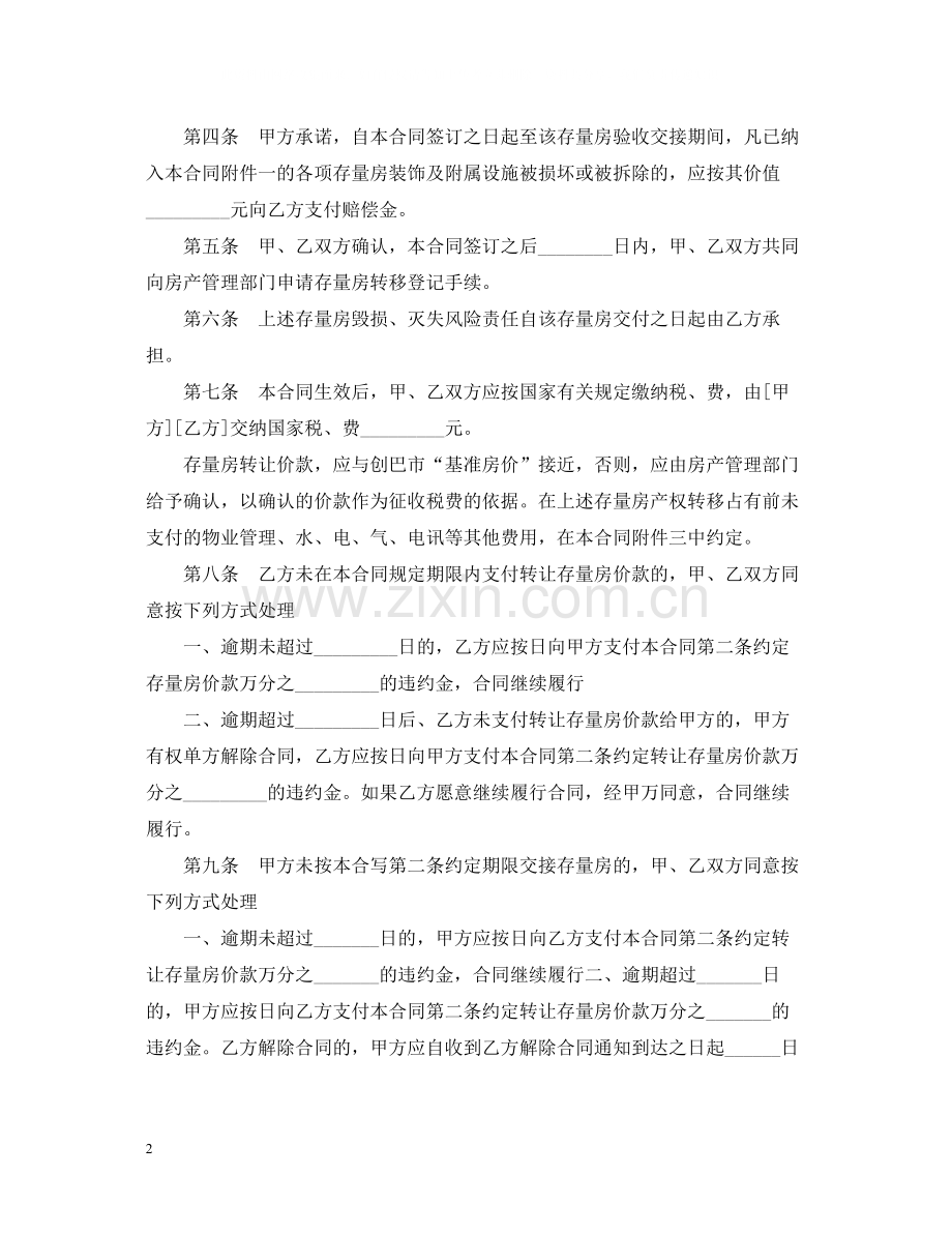 关于合肥市存量房买卖合同2.docx_第2页