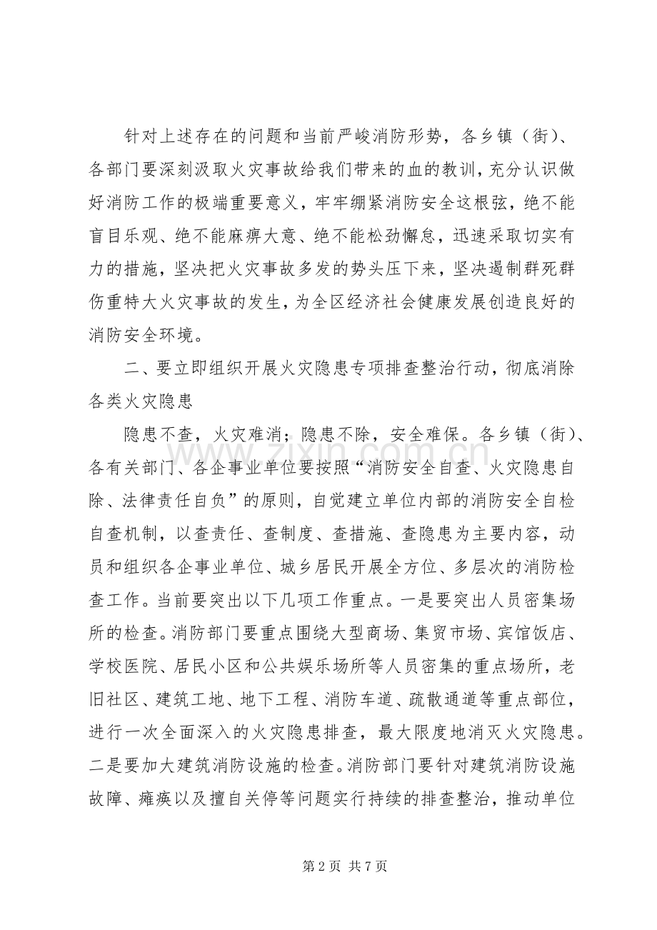 区长在消防专题大会发言.docx_第2页