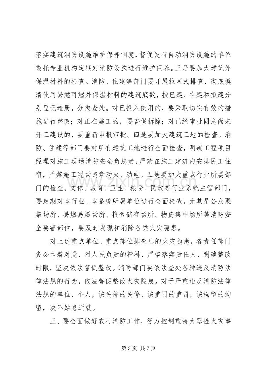 区长在消防专题大会发言.docx_第3页