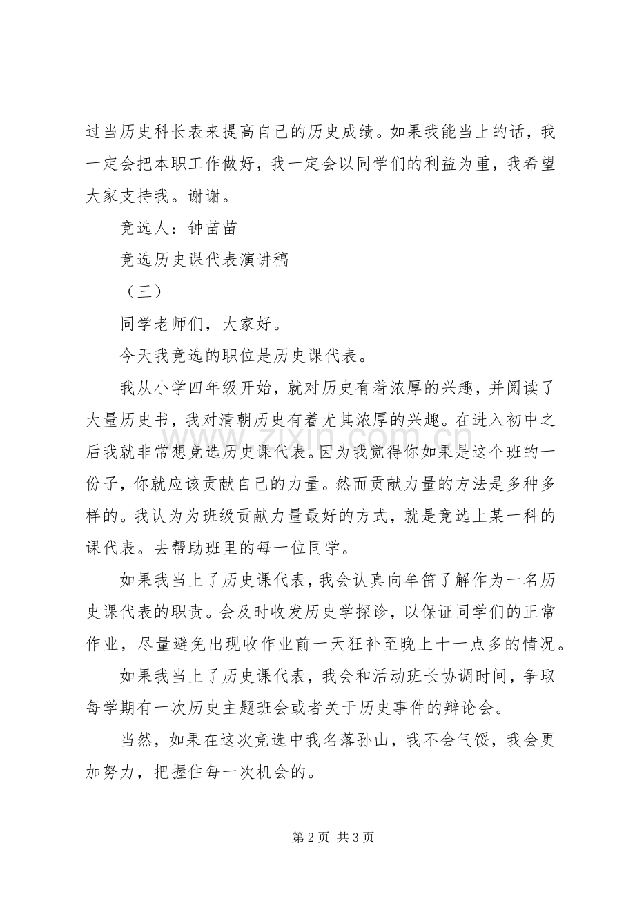 竞选历史课代表演讲稿 (3).docx_第2页