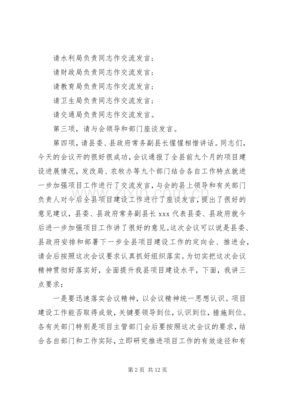 项目建设会议主持词范文.docx_第2页