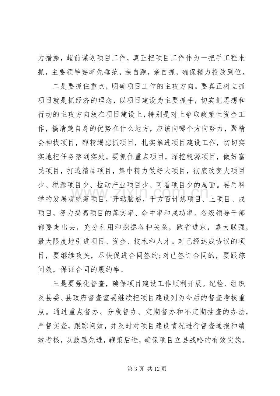 项目建设会议主持词范文.docx_第3页