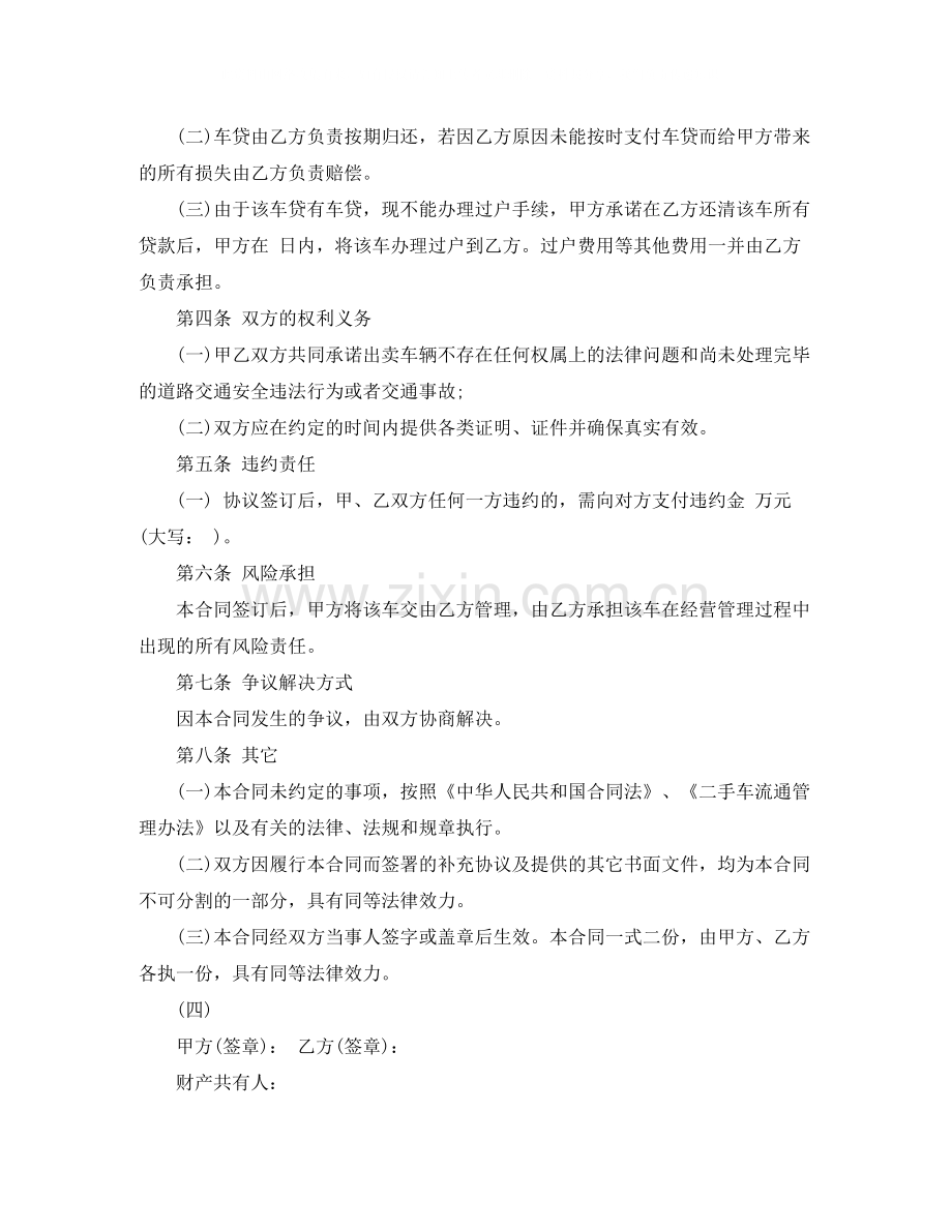 简单二手车买卖合同样本_简单二手车买卖合同格式.docx_第2页