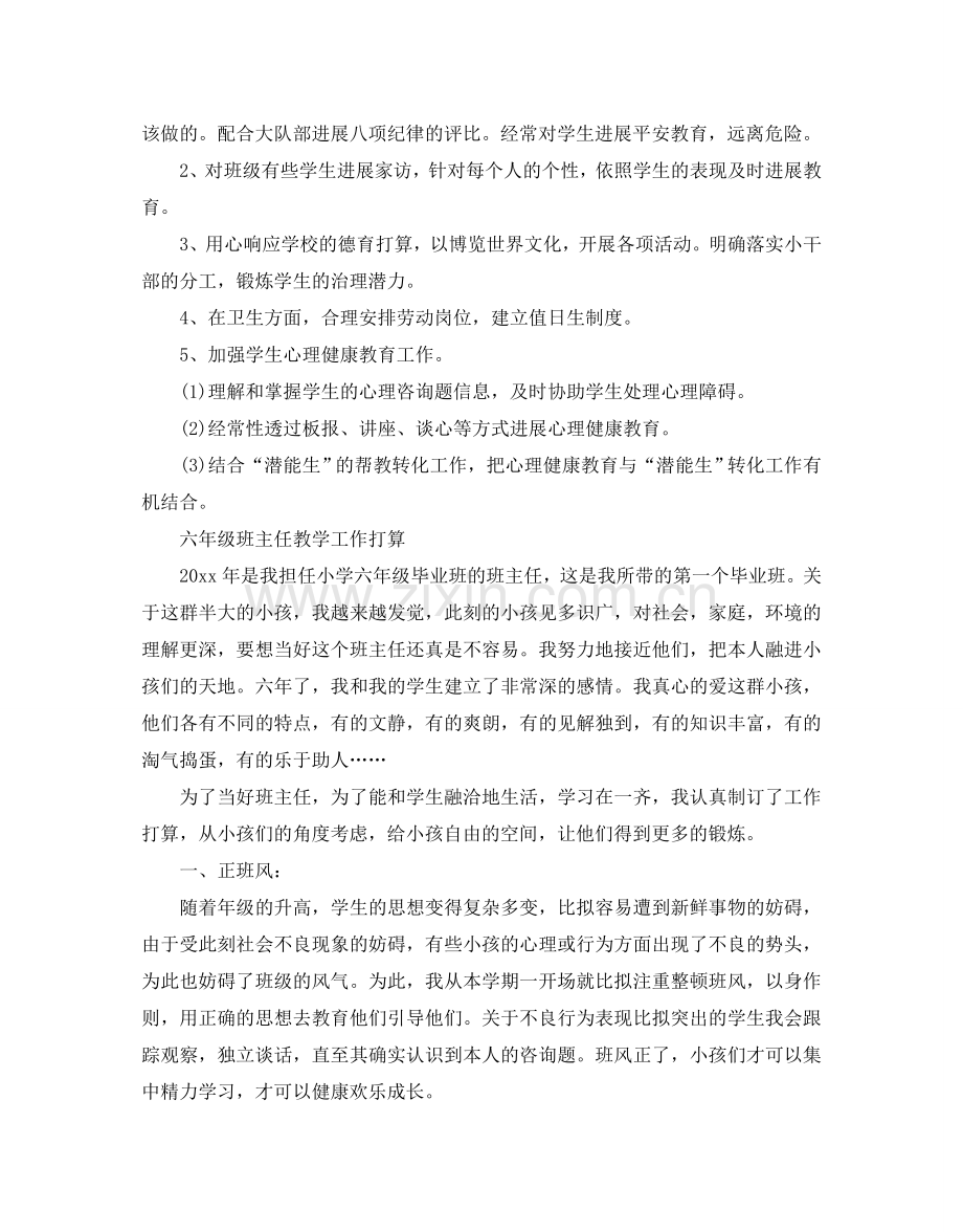 六年级班主任教学工作参考计划.doc_第2页