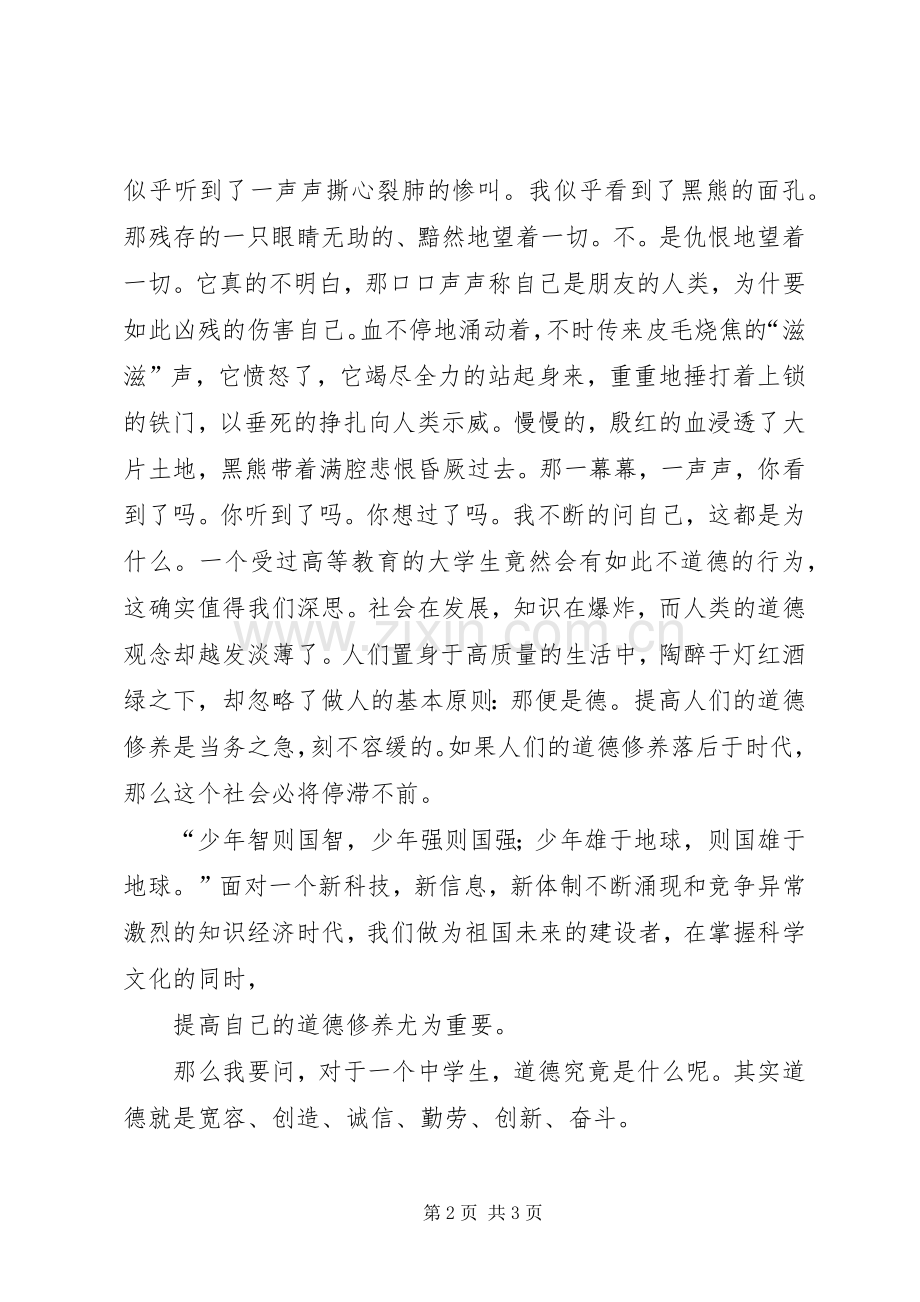 道德教育势在必行（演讲稿范文）.docx_第2页