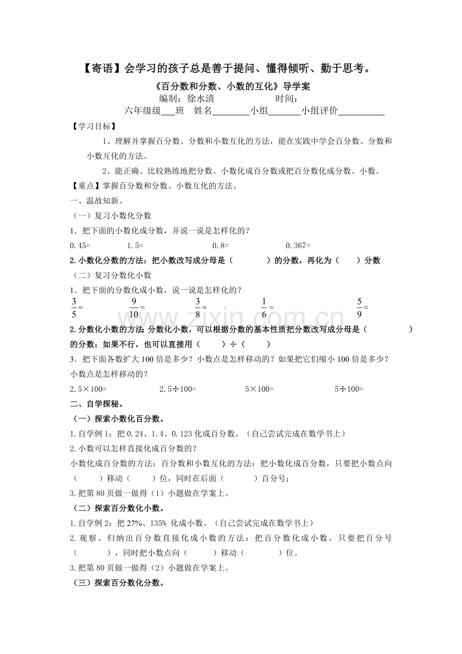 百分数、小数、分数的互化预习学案.doc_第1页