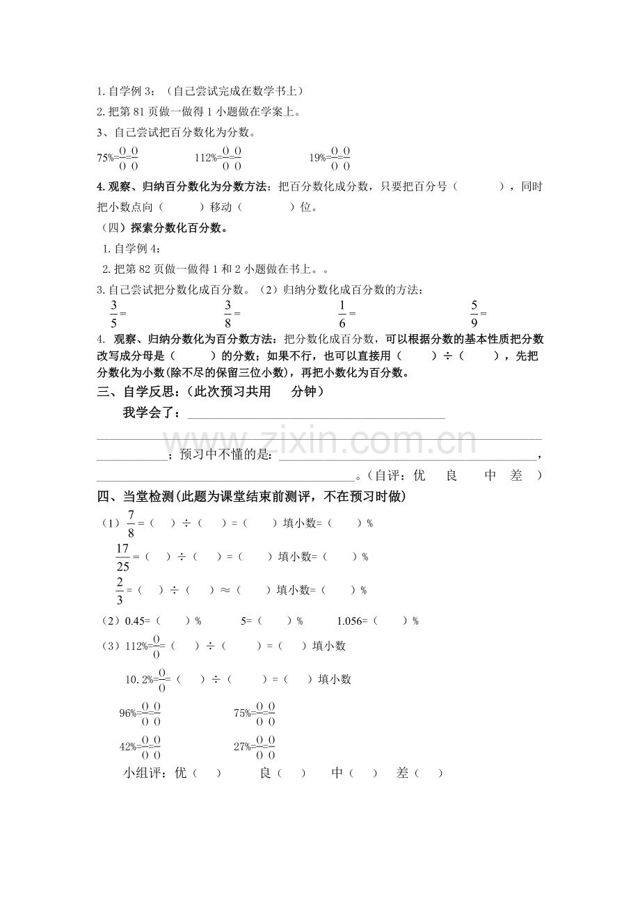 百分数、小数、分数的互化预习学案.doc_第2页