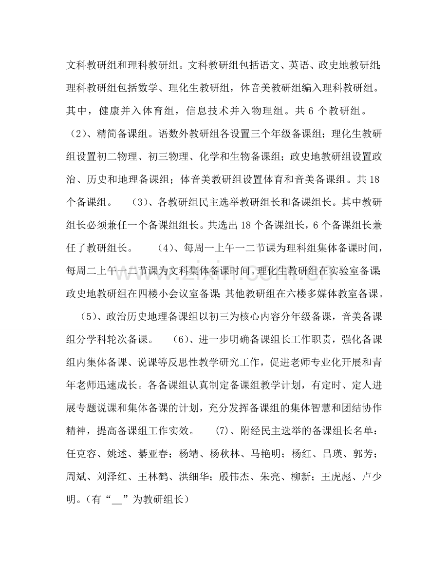 教导处范文教务处工作计划二.doc_第2页