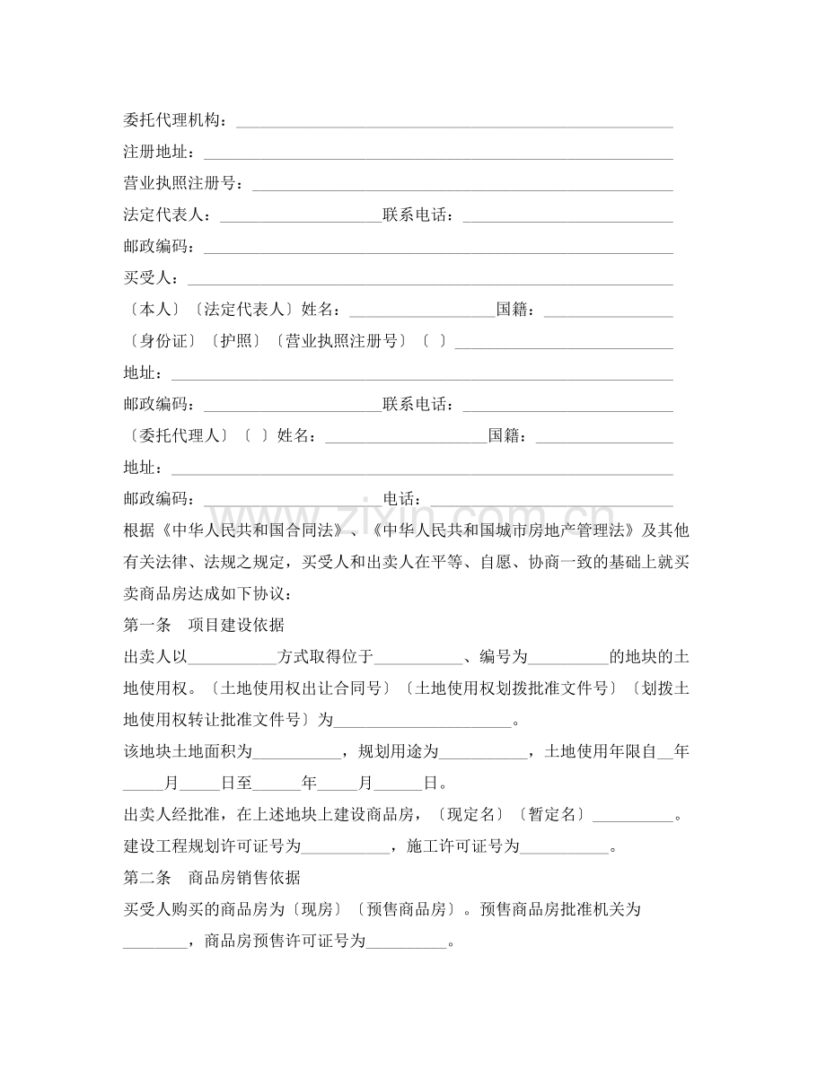 正规购房合同范本.docx_第2页