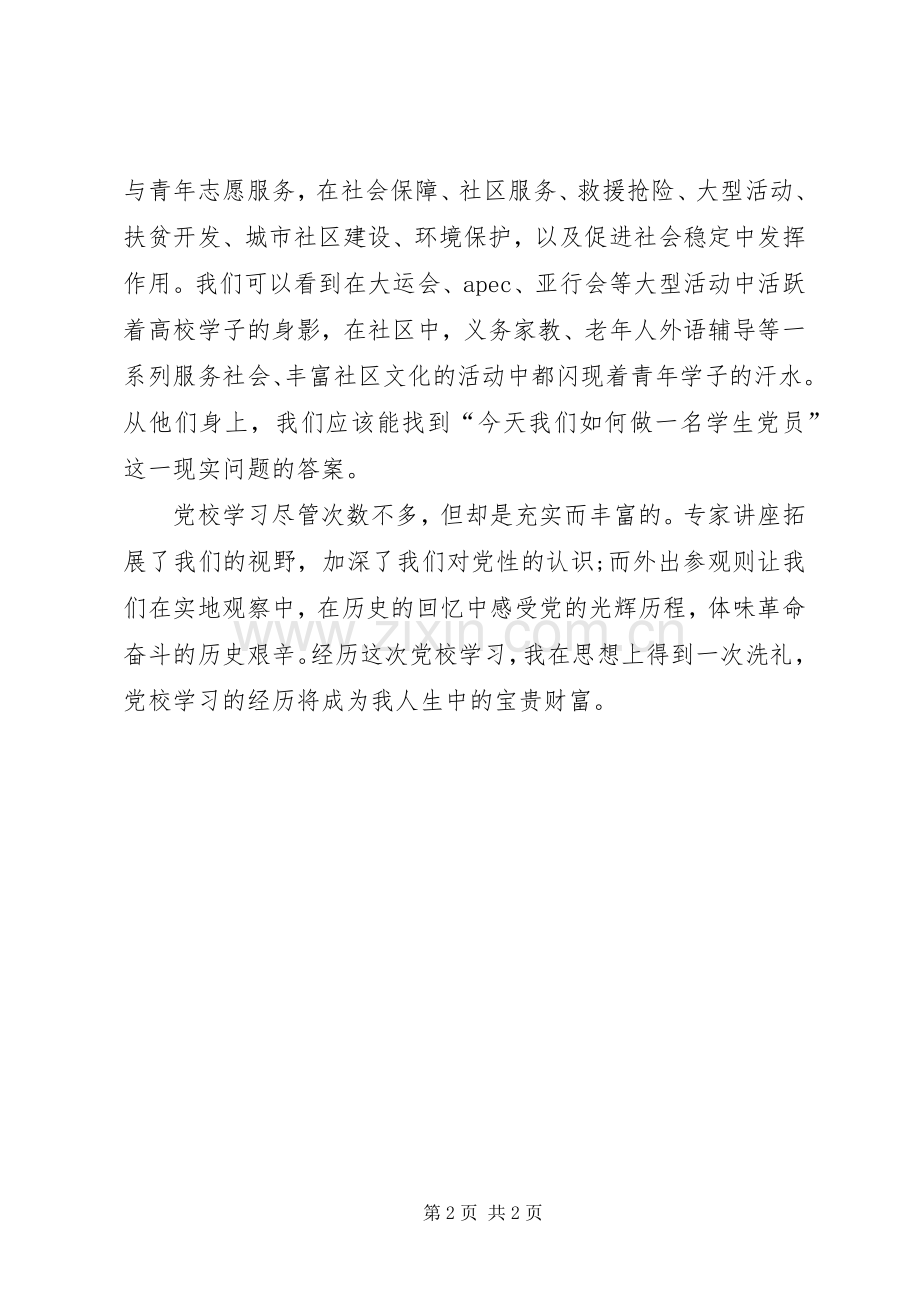 党员思想汇报工作讲话.docx_第2页