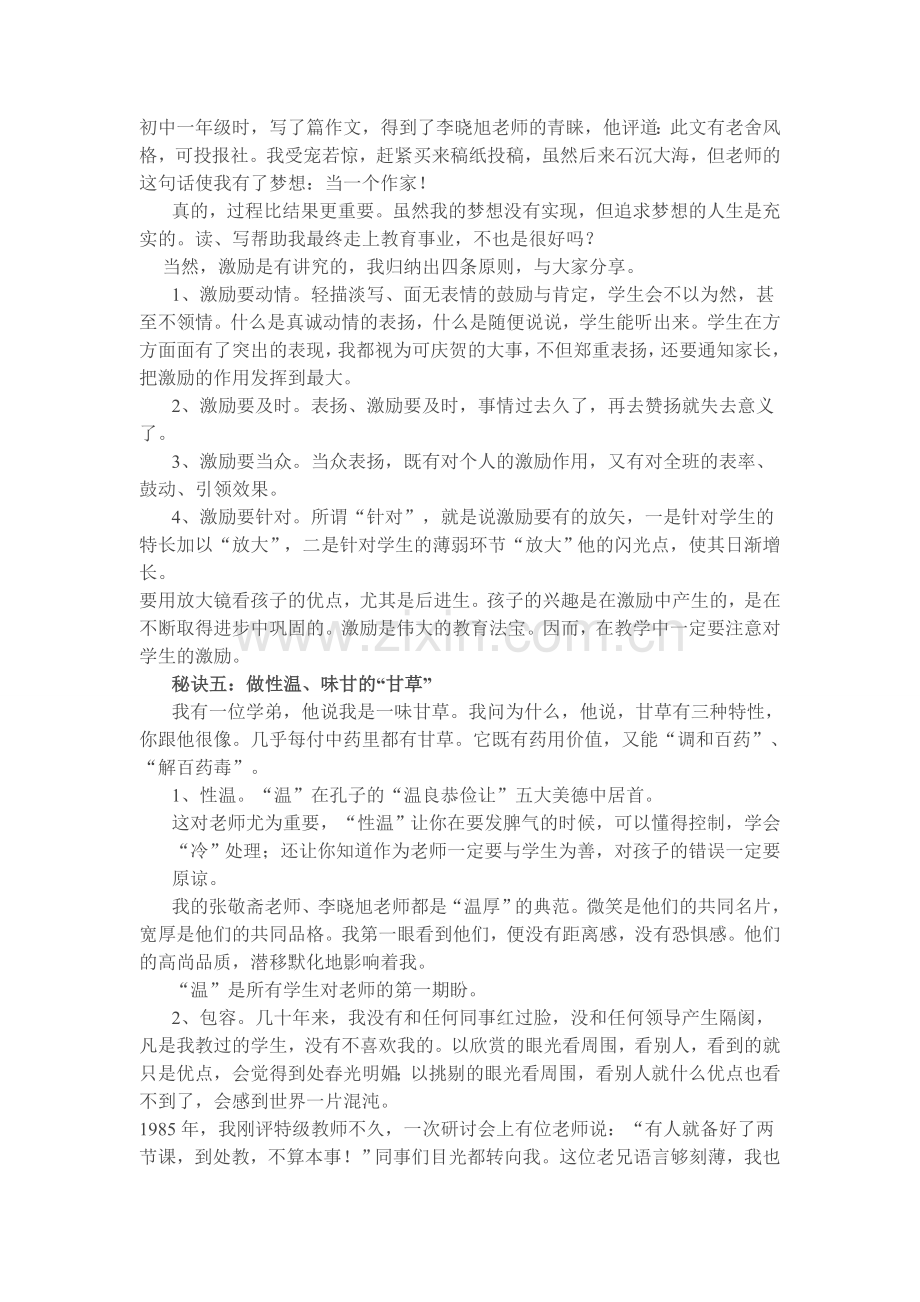 老师怎样让学生喜欢你？.doc_第3页