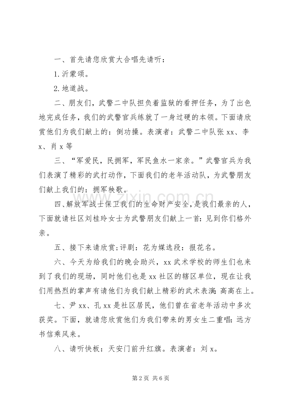 庆八一建军节座谈会主持稿.docx_第2页