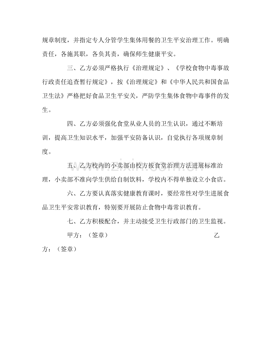 学校后勤范文学生食堂与集体用餐卫生安全管理合同书.docx_第2页